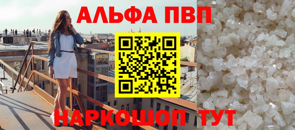 А ПВП VHQ  Alfa_PVP кристаллы  A PVP крисы CK  Зима  Alfa_PVP  Вход с VPN 