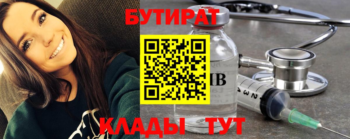 Зима  БУТИРАТ  Вход с VPN  Бутират оксана 