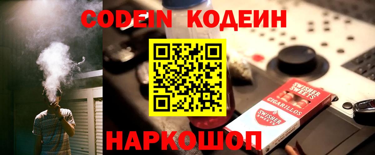 Codein Purple Drank  Кодеиновый сироп Lean напиток Lean (лин)  Вход с VPN  Зима 