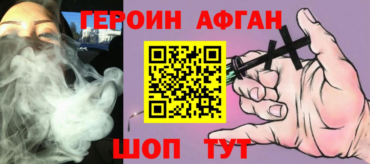 Зима  ГЕРОИН Афган  Вход с VPN 