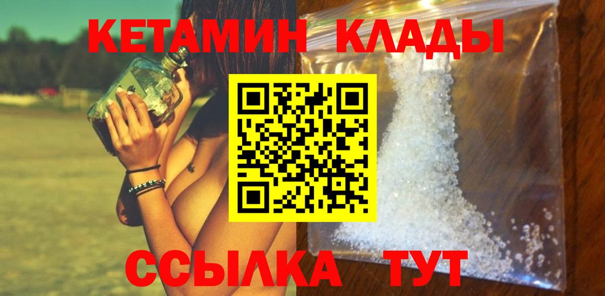 КЕТАМИН VHQ  Вход с VPN  КЕТАМИН VHQ  Зима 