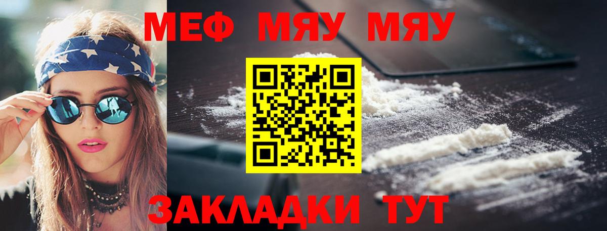Мефедрон кристаллы Зима