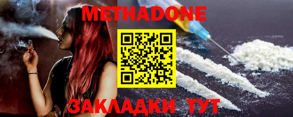 Метадон VHQ  Вход с VPN  Зима  Метадон methadone 